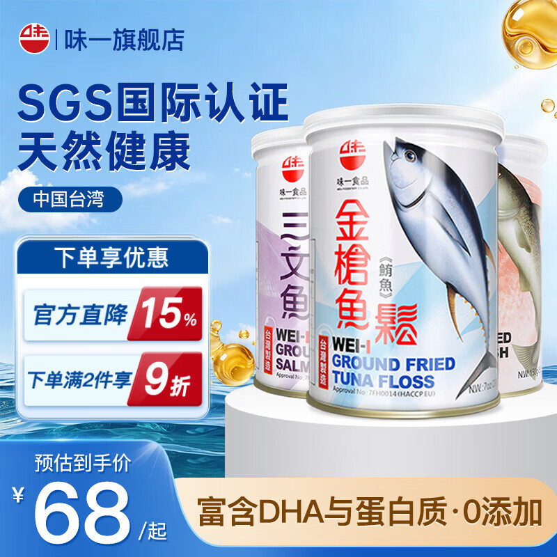 味一台湾鱼松鳕鱼松儿童零食肉松海苔三文鱼金枪鱼海苔高蛋白营养辅食 金枪鱼松200g（原味）
