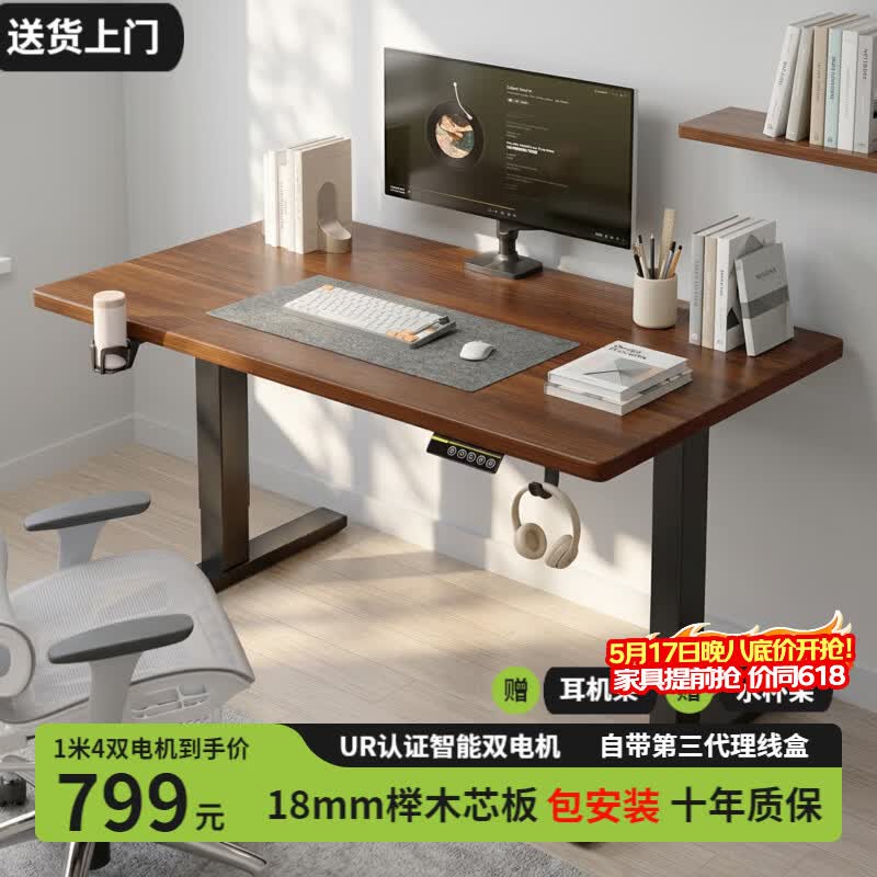 耐赛尔电动升降电脑桌家用卧室实木电竞升降桌工作台双电机书桌办公桌 包安装推荐【加厚18mm榉木芯|双电机】胡桃色+黑架 140*60*75cm