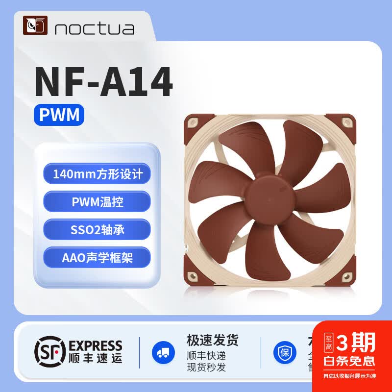 noctua NF-A14 PWM CH.BK 猫扇 14025 14CM 机箱散热风扇 智能温控 猫头鹰 NF-A14 PWM
