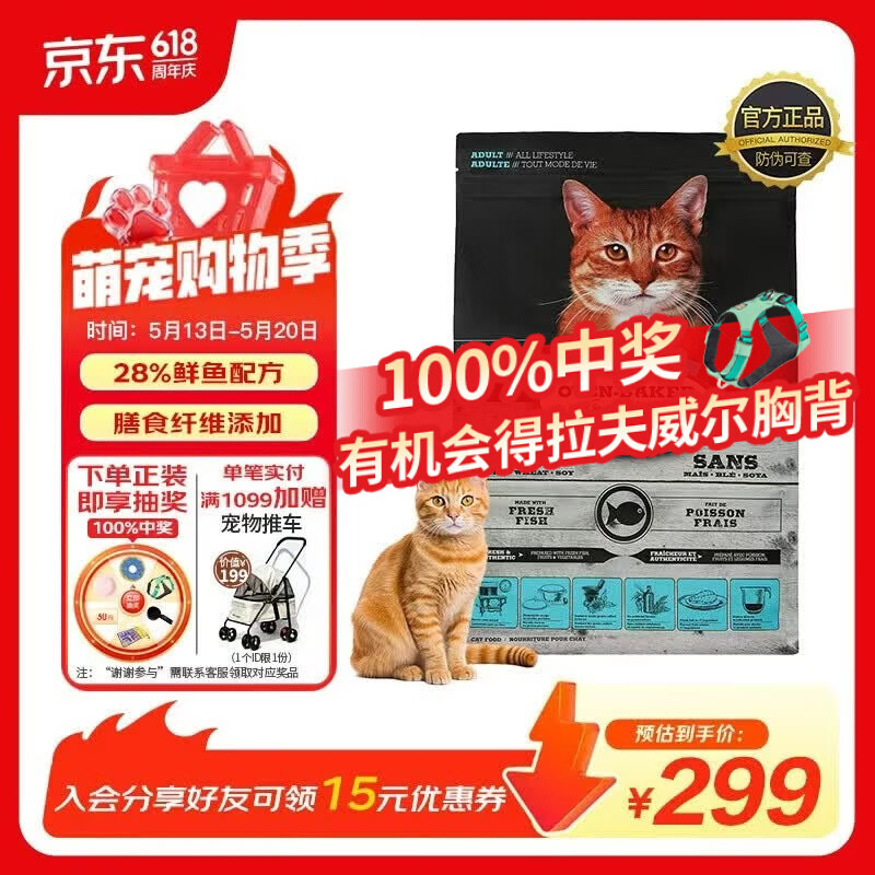 欧恩焙经典烘焙鱼成猫粮10磅 279元 - 线报酷