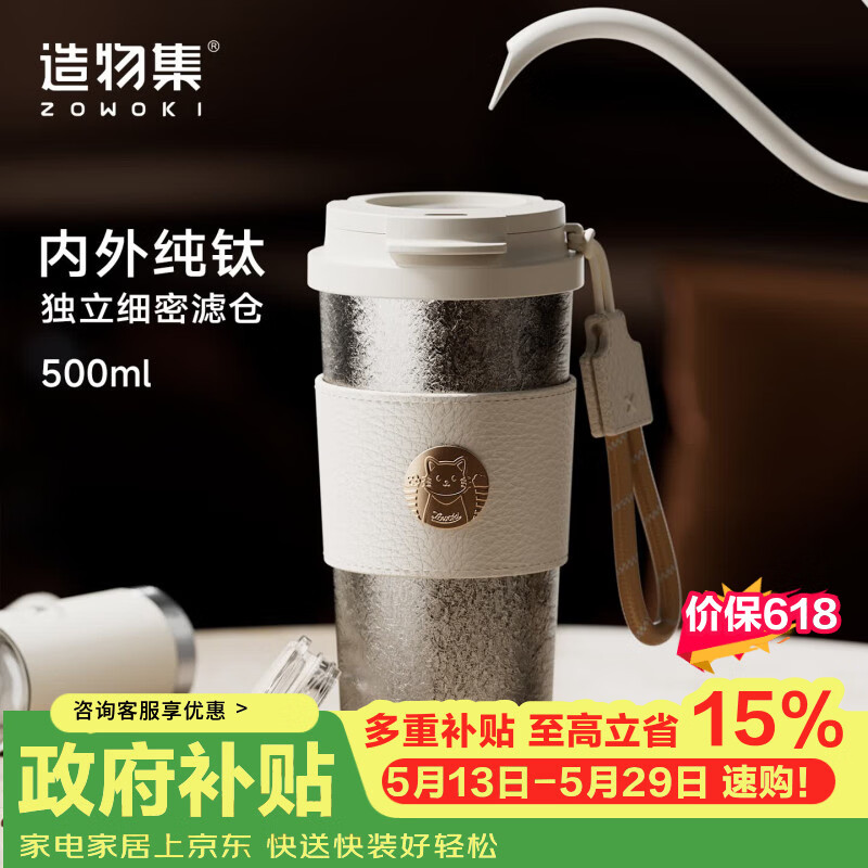 造物集纯钛咖啡杯保冷保温杯户外便携水杯双饮杯子 钛咖-臻钛500ml