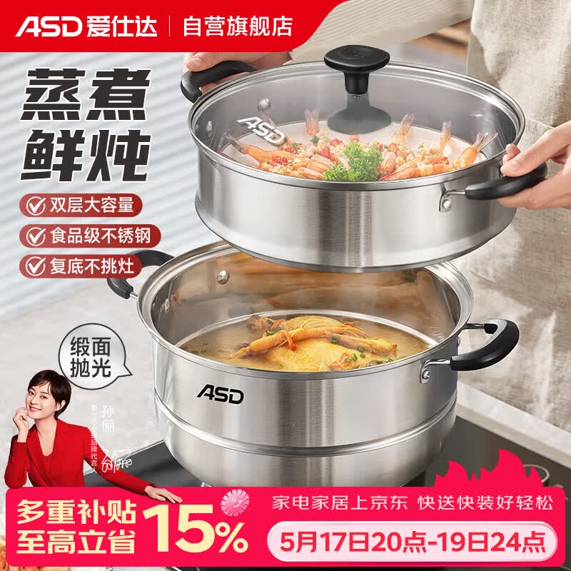 爱仕达（ASD）蒸锅双层不锈钢蒸锅 家用炖蒸煮一体汤锅26CM大容量蒸笼QVL1526WG