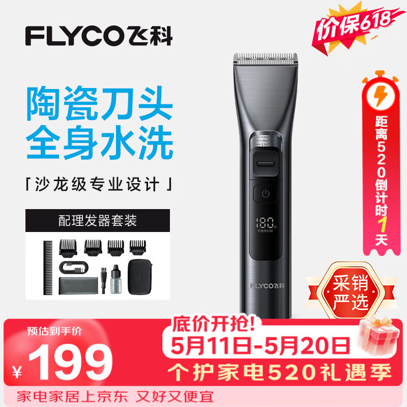 飞科（FLYCO）电动理发器FC5916专业智能电推剪成人儿童家用理发推子剃头刀自理发神器理发工具节日礼物价保618