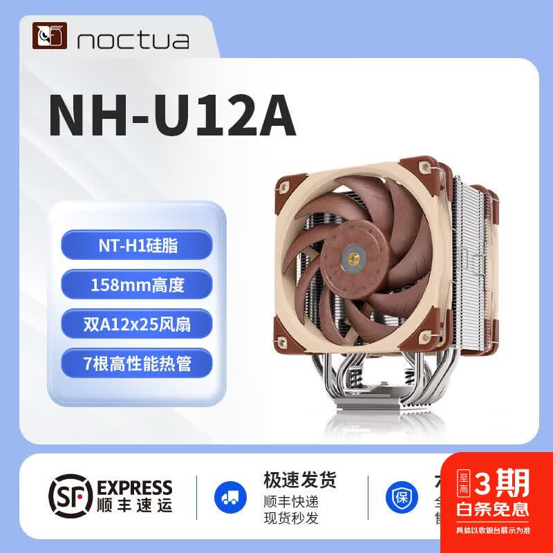 noctua NH-U12A CH.BK 7热管旗舰单塔回流焊 不挡内存 CPU风冷散热器 黑色 AM4 AM5 LGA1851 LGA1700 猫头鹰 NH-U12A