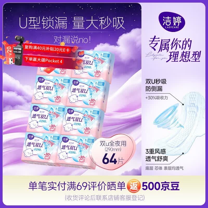 洁婷透气双U夜用卫生巾Plus 290mm*64片 49.9元 - 线报酷