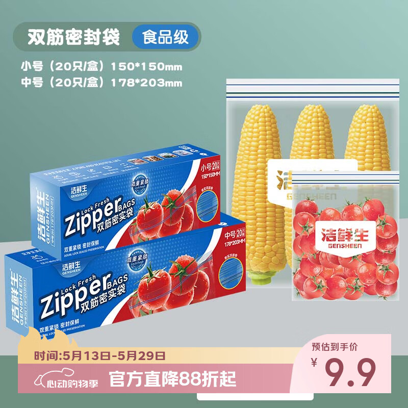 洁鲜生多功能双筋收纳袋自封袋加厚自封口PE啪嗒袋分装冰箱储物塑料袋子 双筋小号+中号各1盒共40只