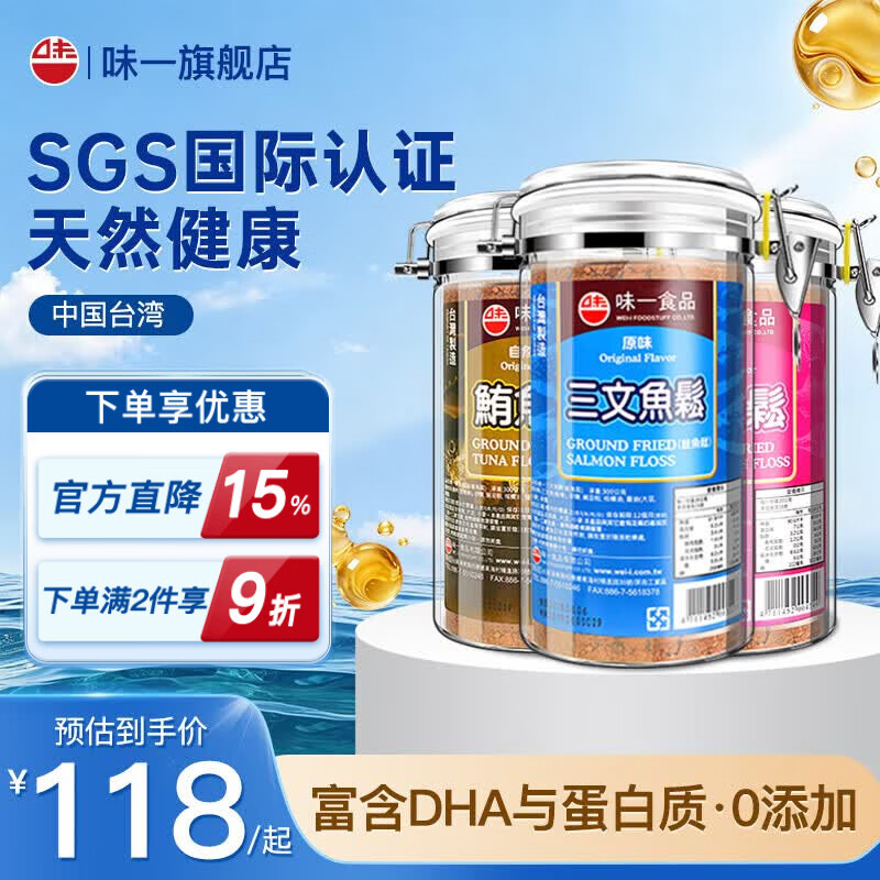 味一中国台湾鱼松肉松儿童宝宝辅食健康零食鳕鱼三文鱼金枪鱼松海苔味 三文鱼松300g（原味）