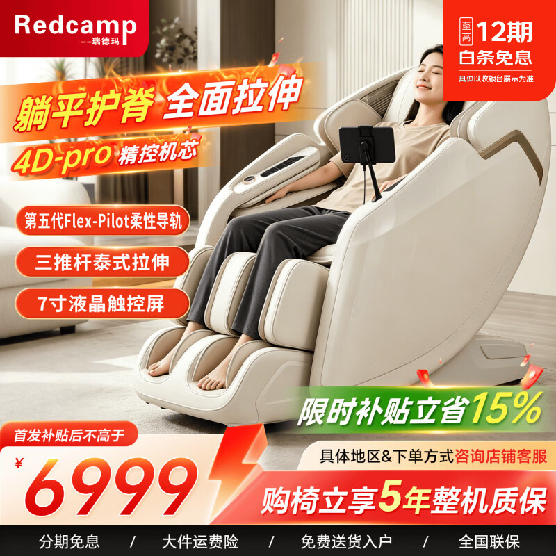 瑞德玛（Redcamp）S35按摩椅家用4D全身太空舱全自动多功能按摩椅零重力智能电动柔性导轨按摩椅 RDM-S35 皓月白