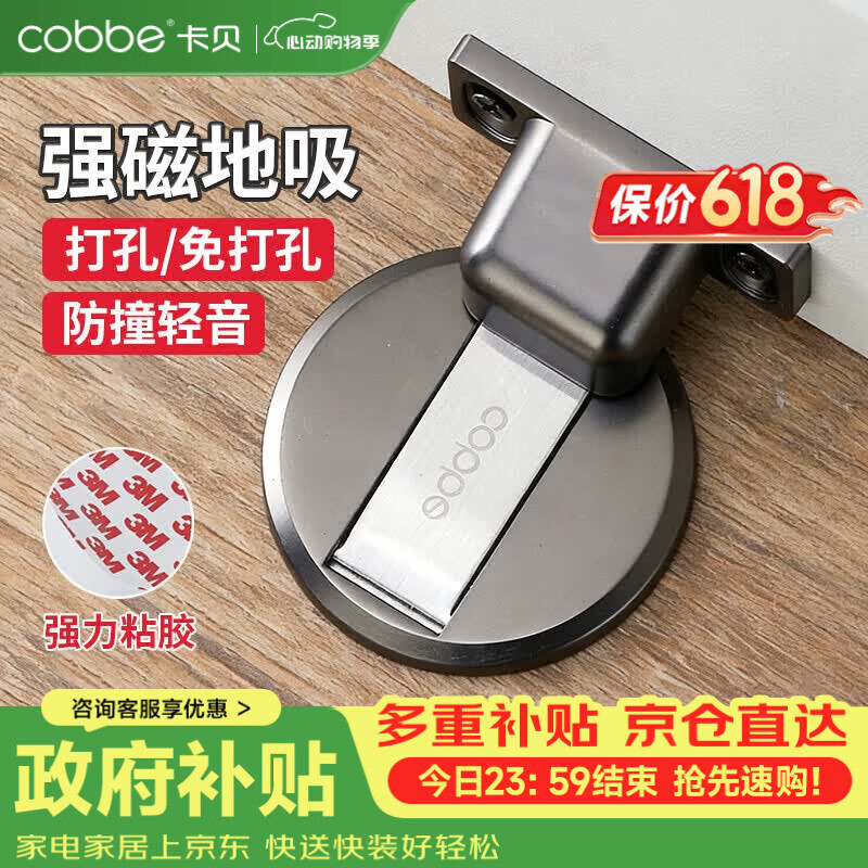 卡贝门吸免打孔防撞地吸门阻器门挡强力磁铁隐形地吸卫生间门碰枪灰色