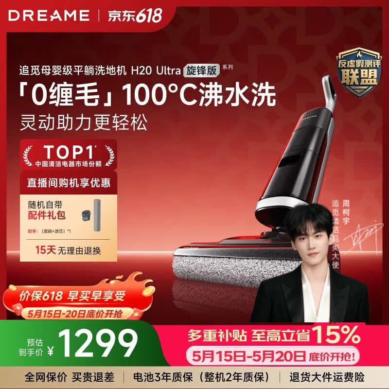 追觅春晚合作 洗地机H20Ultra旋锋版 超人气款【瑞士PPA防缠毛】180°平躺洗拖吸拖一体自动清洗拖扫