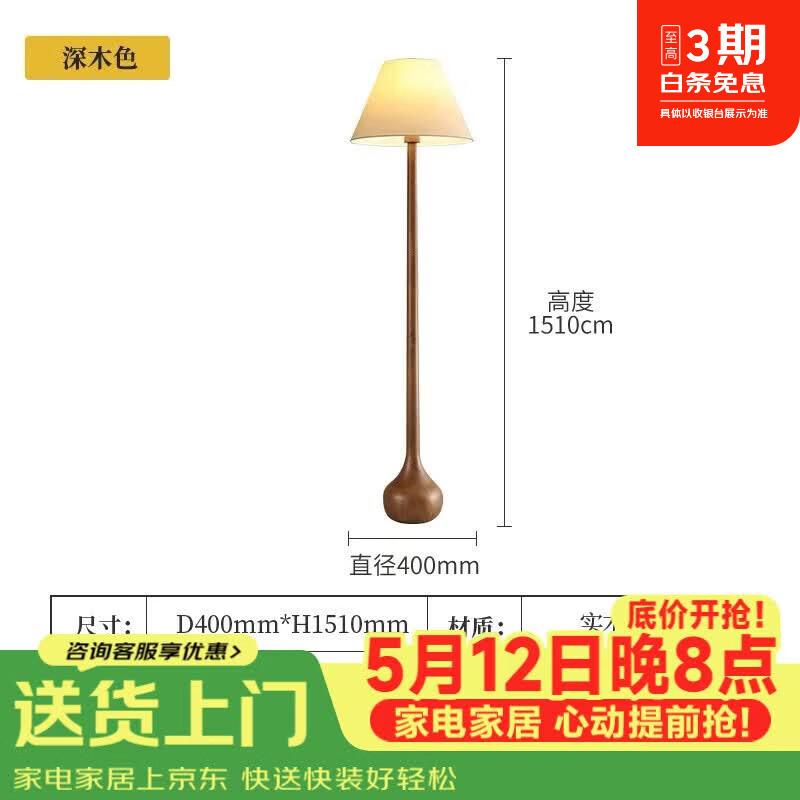 金匠空间中式胡桃木落地灯客厅沙发旁卧室书房原木酒店别墅装饰落地灯 落地灯浅木色