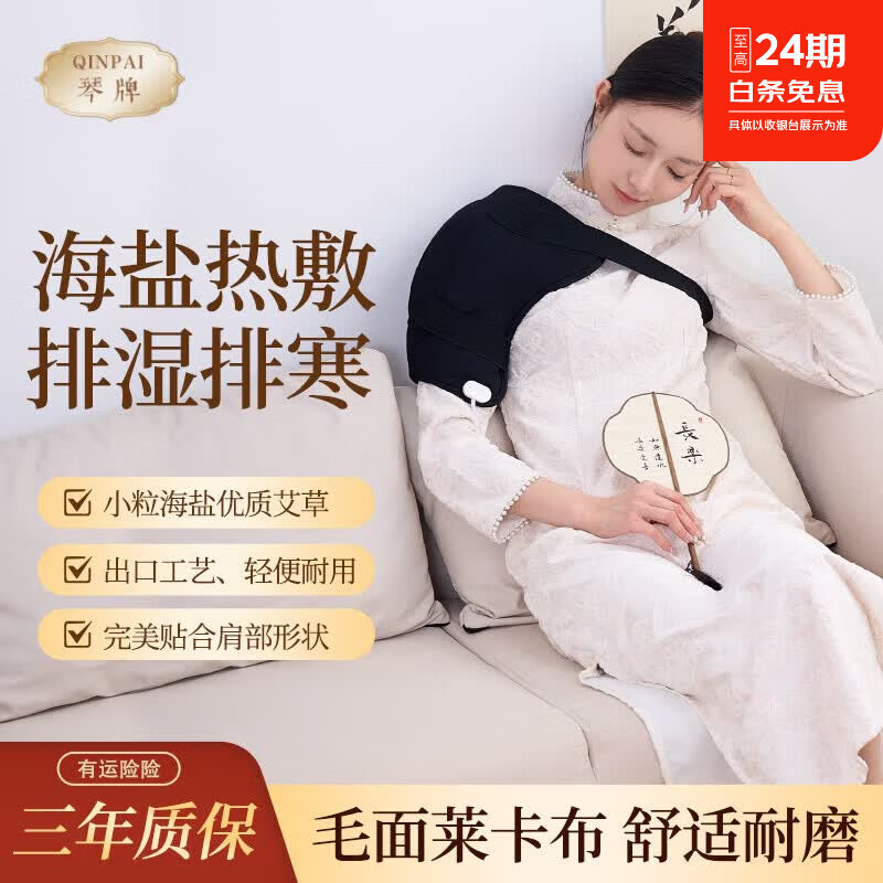 琴牌【顺丰包邮】肩舒宝艾草海盐电热敷肩周炎肩袖损伤康复左右通用 琴牌肩舒宝升级款莱卡布