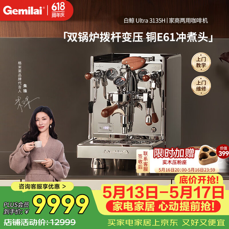 格米莱(Gemilai)白鲸UltraG3135H咖啡机 家用商用意式半自动咖啡机小家电美式浓缩  E61
