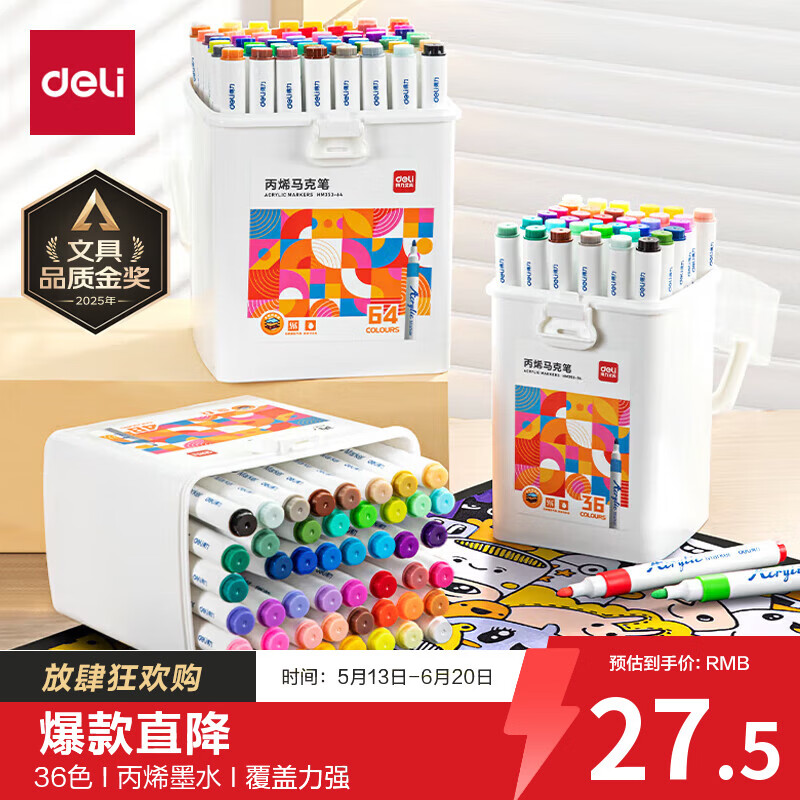 得力（deli）36色儿童学生圆杆丙烯马克笔桶装水彩笔生日礼物防水手绘记号笔元旦树涂鸦美育六一儿童节男女孩