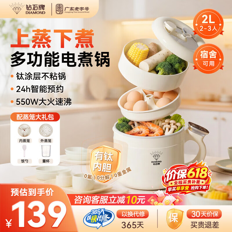 钻石牌【价保618】多功能微压锅电煮锅小电锅火锅专用宿舍家用多功能一体炖煮炒菜锅小型1-2人电饭煲 2L 上蒸下煮+钛级不粘胆+双蒸笼【尊享款】