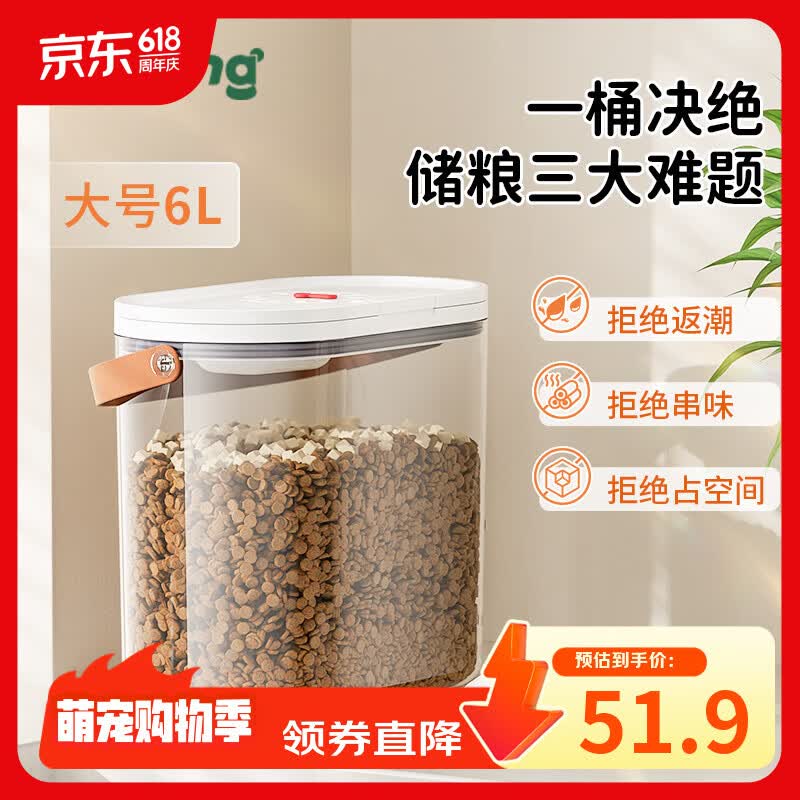 JKULNING宠物密封储粮桶【6L】 猫粮狗粮防潮桶宠物零食存储防串味收纳盒
