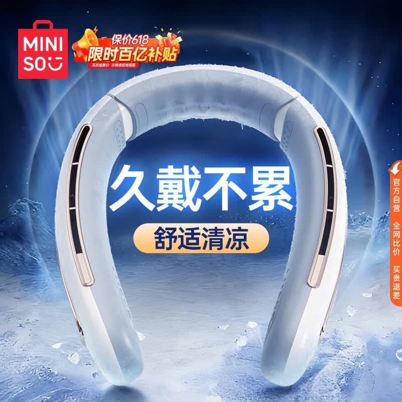 名创优品（MINISO）挂脖风扇挂脖式风扇挂脖子脖戴新款便携式超长续航无叶户外大风制冷轻音降温神器送女朋友礼物