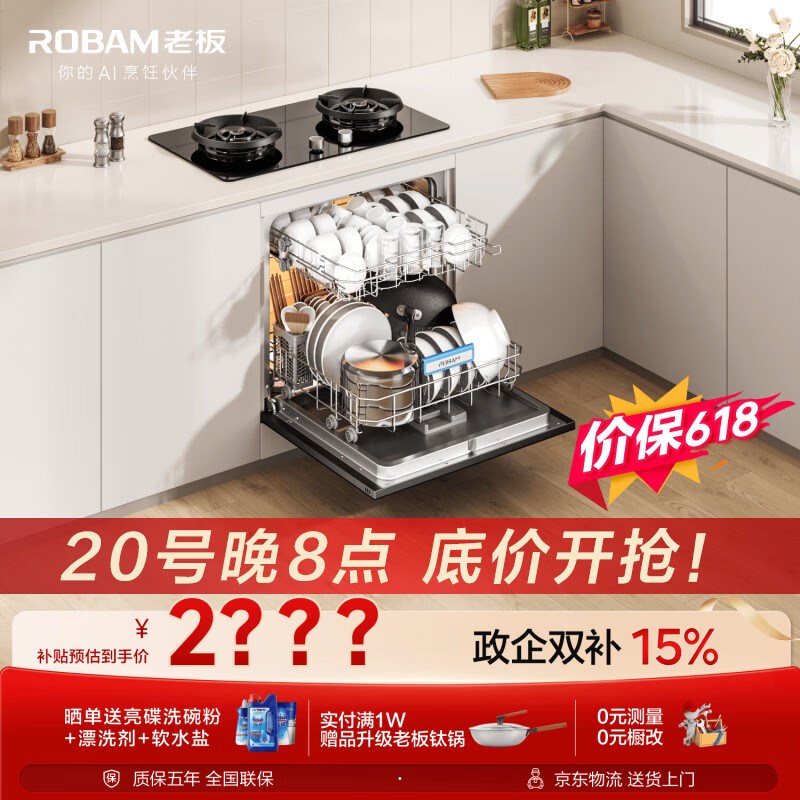 老板（Robam）【推荐新品盐系G3】W60-B60D 106升大容量洗碗机嵌入式家用全自动热风烘干一级水效0菌认证价保618