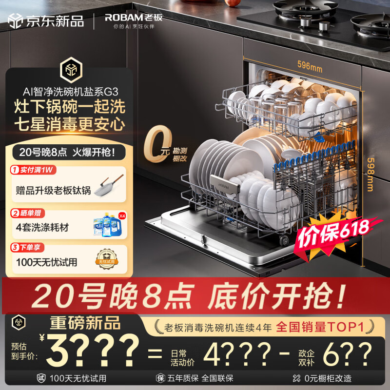 老板（Robam）【独立下层洗】盐系G3 106升容量灶下可装家用全自动洗碗机嵌入式七星级消毒W60A-G3价保618