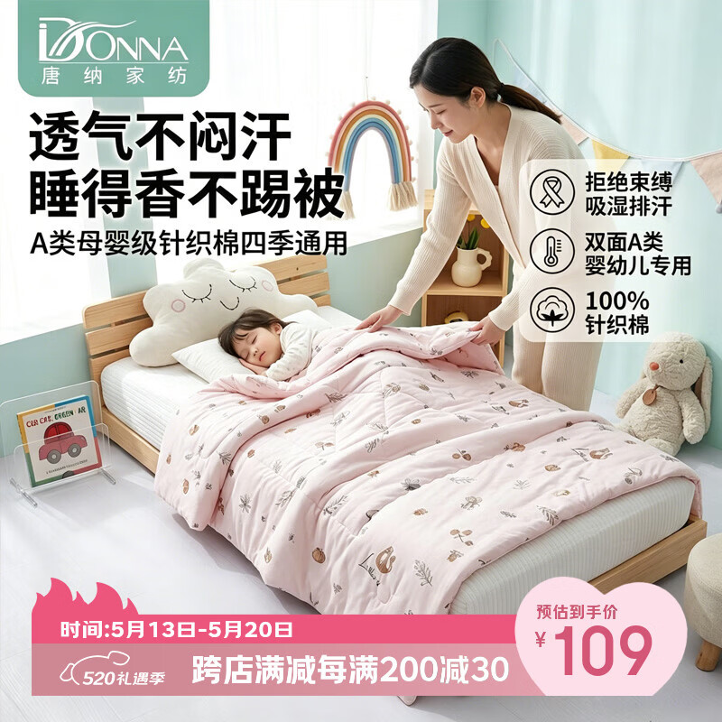 唐纳家纺A 类母婴级针织棉儿童被子四季通用宝宝幼儿园午睡被婴儿小盖被 超柔针织四季被-森林小兔粉 超柔针织四季被120*150cm