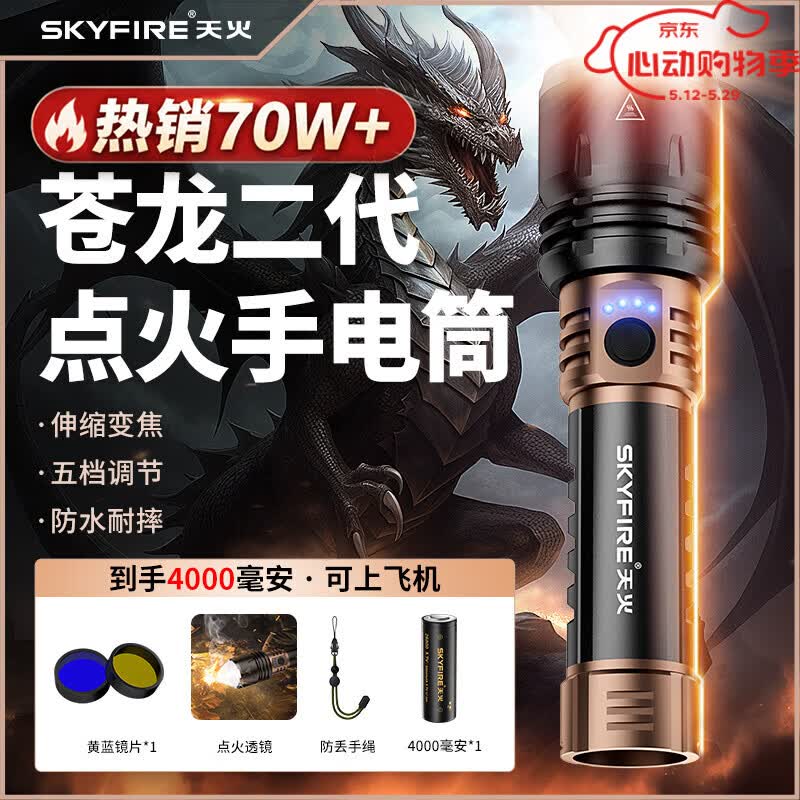 天火手电筒苍龙二代强光超亮变焦远射超长续航充电户外夜钓露营工地 4千毫安【苍龙二代黑金】1350流明-可燃火