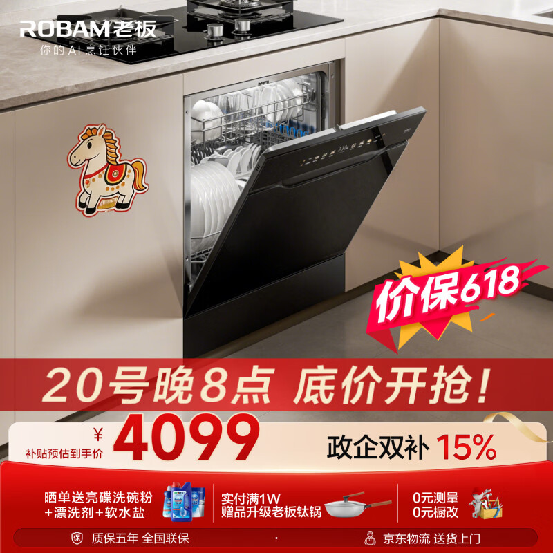 老板（Robam）【推荐消毒洗碗机V20】【甲流消杀】嵌入式洗碗机家用全自动独立消毒分层洗W64B35D黑色价保618