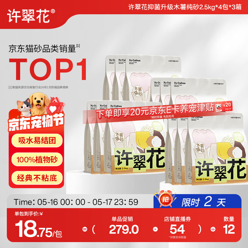 许翠花木薯植物纯砂2.5kg*4拍3件到手12包 237元，返20津贴=217元 - 线报酷
