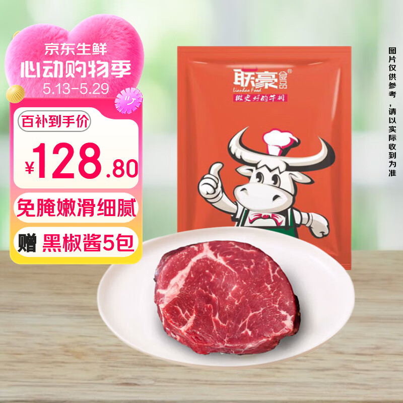 联豪食品菲力厚切牛排150g*10片 牛扒儿童牛肉早餐 赠酱料5包 源头直发