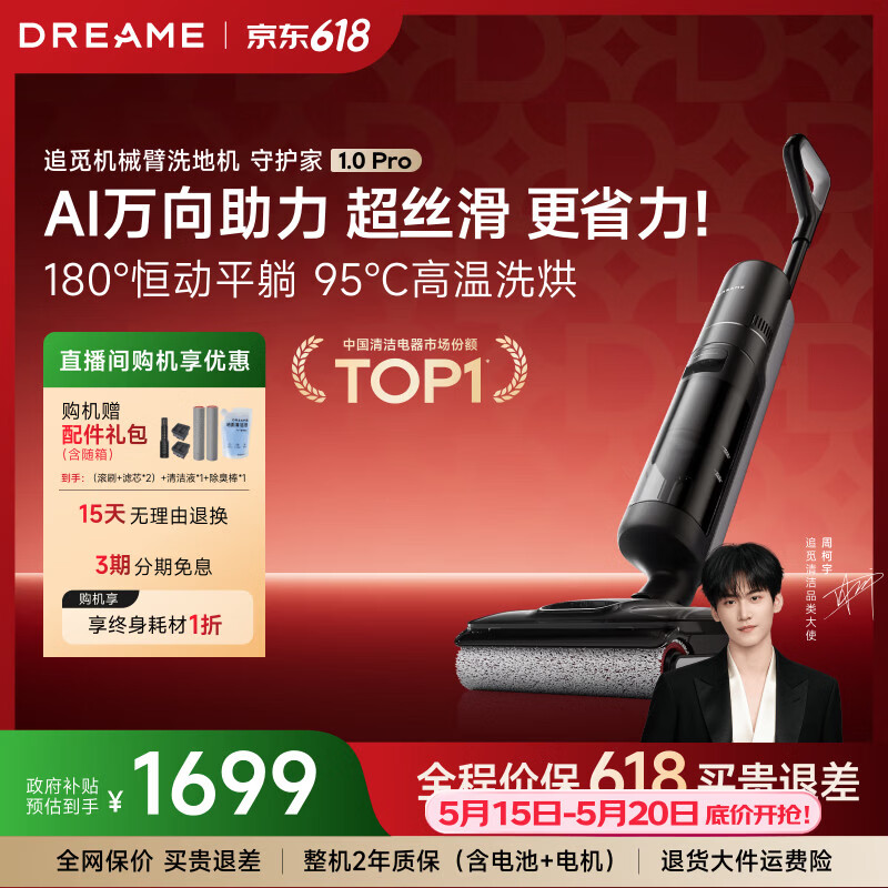 追觅春晚合作 守护家1.0 Pro洗地机【AI全向助力】家用智能扫吸拖洗一体自动清洁机【悠净pro同款】