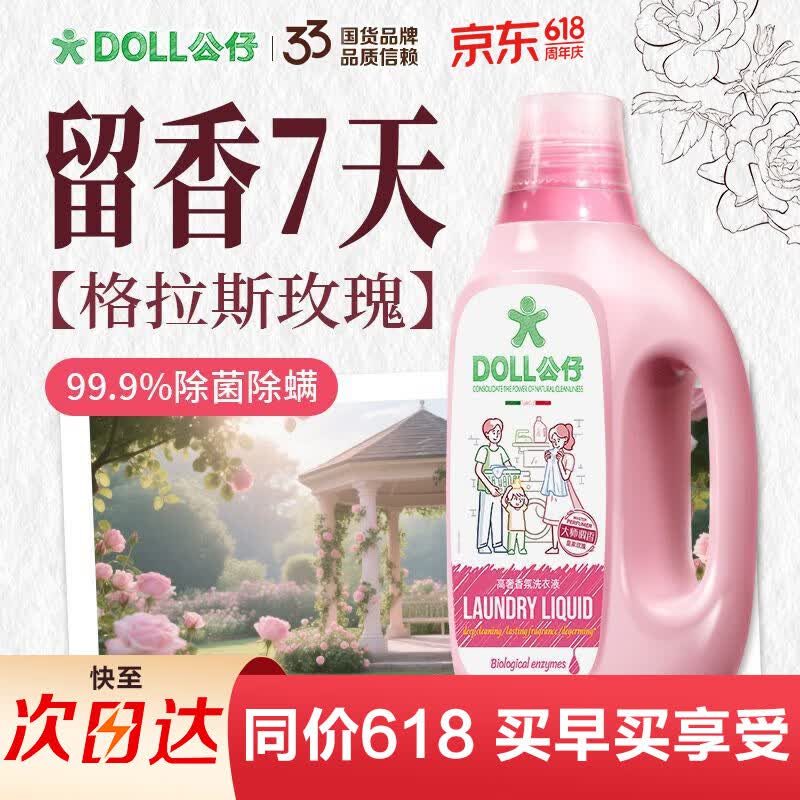 公仔牌家用香氛洗衣液7天持久留香除菌除螨深层洁净强力去污渍
