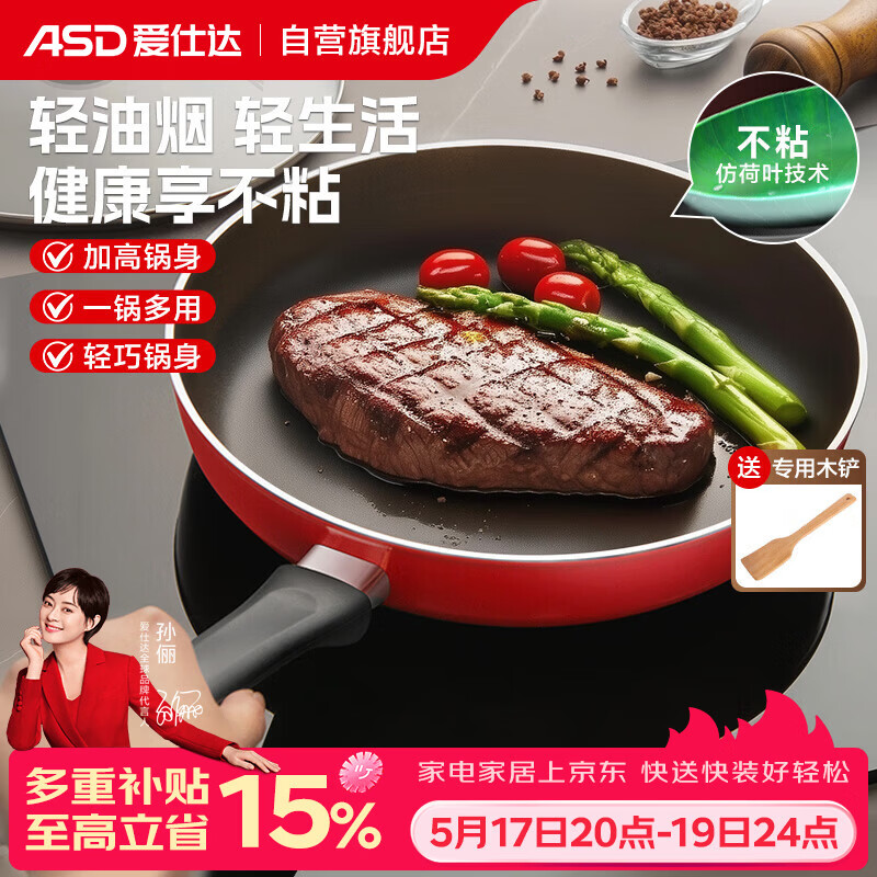 爱仕达（ASD）平底锅不粘锅家用煎锅牛排早餐煎蛋锅 26cm电磁炉燃气灶通用8126E