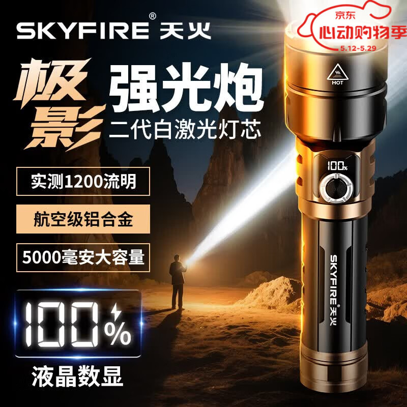 天火强光手电筒户外爬山巡逻家用超长续航苍龙小型便携式充电照明灯 四千毫安丨极影黑铜色丨聚焦可燃火