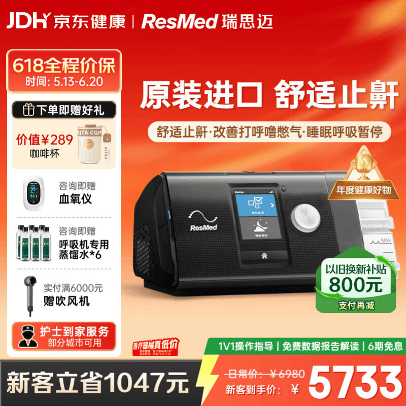 瑞思迈（Resmed）S10呼吸机打呼噜家用医用便携止鼾器防睡眠呼吸暂停综合症