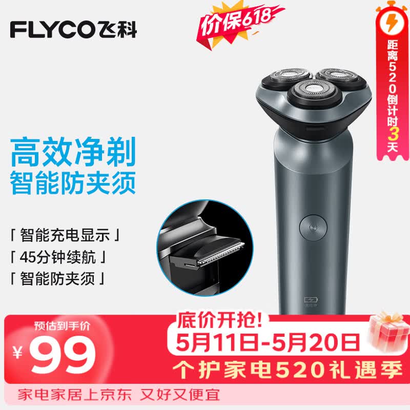 飞科（FLYCO）男士智能剃须刀旋转式电动刮胡刀剃胡须刀全身水洗三刀头生日礼物送男友送父亲FS923价保618