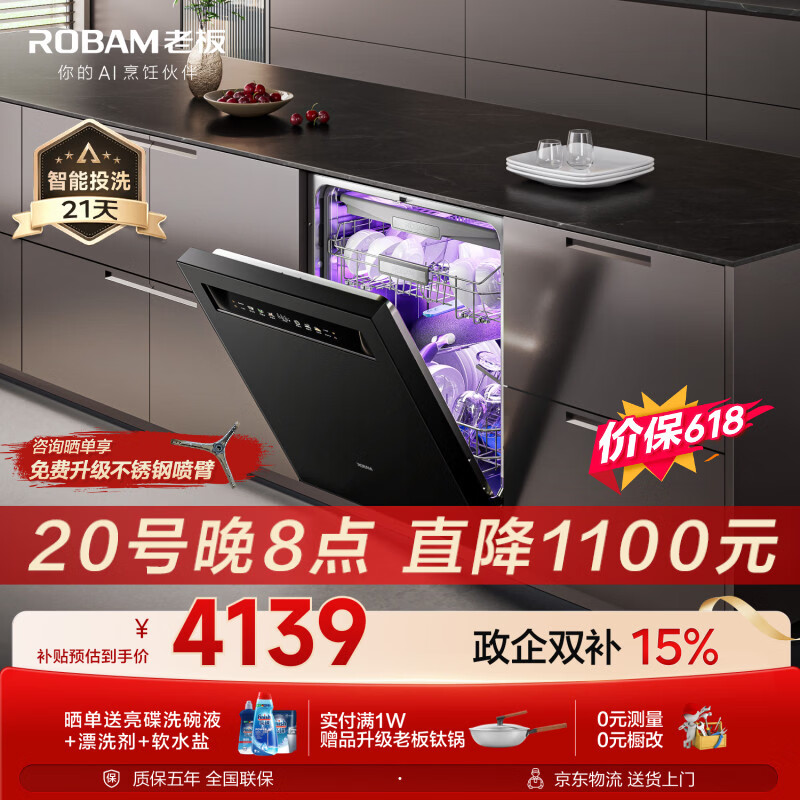 老板（Robam）【21天智能投洗】灵动舱150升以上大容量盐系G1PMax黑嵌入式洗碗机 家用全自动W76D-G1P价保618
