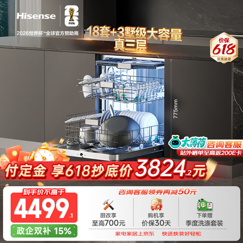 海信（Hisense）【大薄荷套系】独嵌两用165升变频UVC零菌洗碗机母婴五星消毒110℃热风烘干一级能效WF18-C507iPro