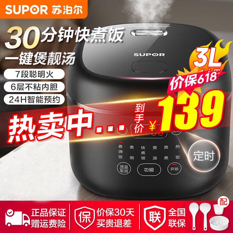苏泊尔（SUPOR）电饭煲家用电饭锅大容量多功能煲汤快煮饭智能预约微压煮粥6层不粘内胆煮饭锅热饭 SF30FC0063 3L
