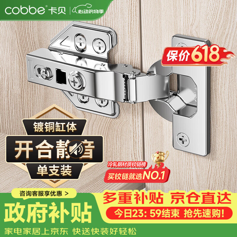 卡贝铰链柜门合页阻尼液压缓冲橱柜鞋柜门铰五金【全盖】直弯单只装