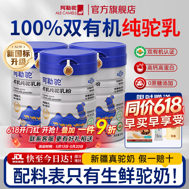 阿勒驼骆驼奶粉新疆双有机认证全脂纯驼奶粉中老年成人高钙驼乳粉360g 新疆纯驼奶粉*3罐【双有机】