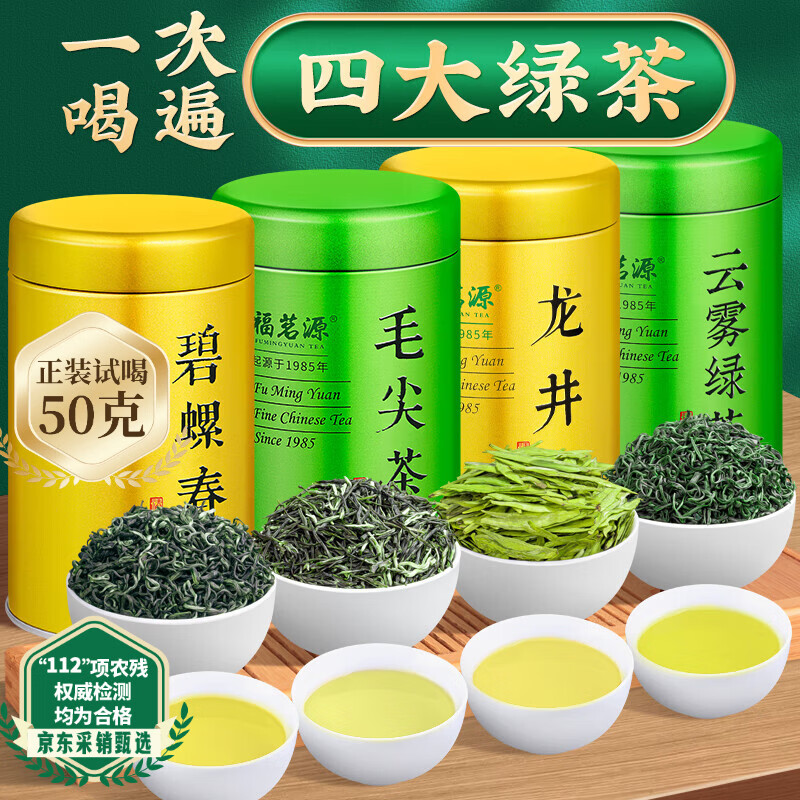 福茗源四大绿茶500g 明前2026新茶碧螺春龙井茶毛尖云雾茶叶礼盒口粮茶