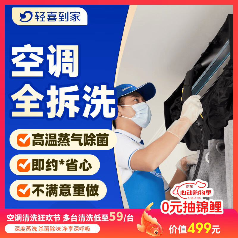 轻喜到家 空调清洗 挂机柜机空调清洗 中央空调清洗 家电清洗  高温蒸汽拆洗杀菌除螨上门服务  4台 家用中央空调全拆洗