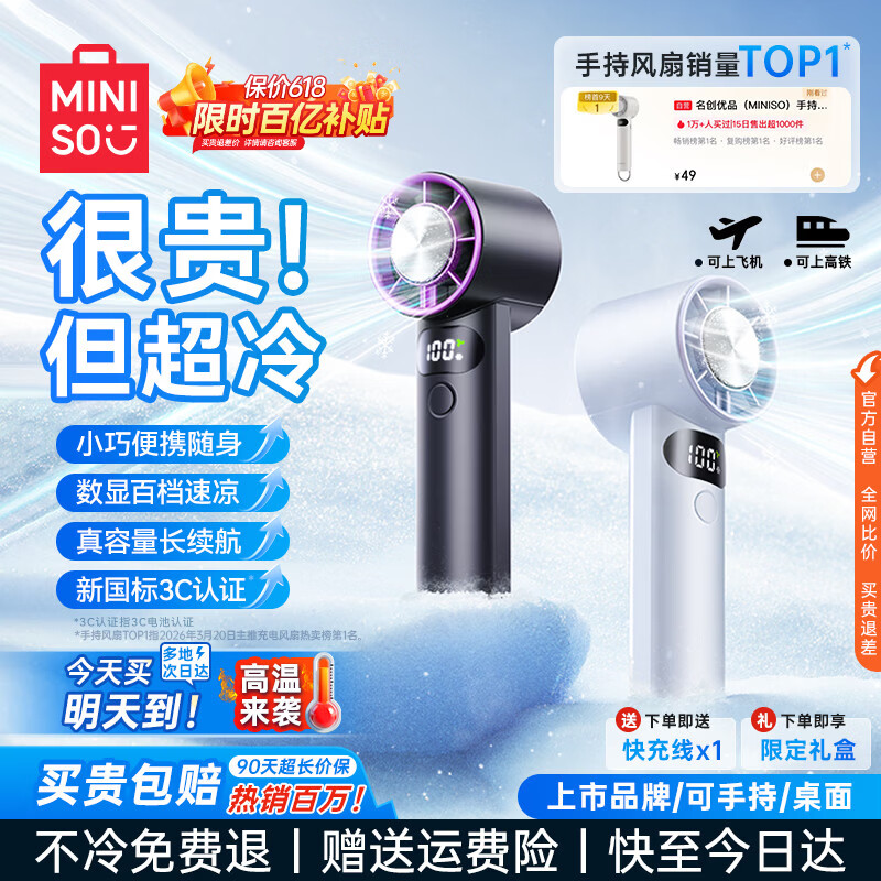 名创优品（MINISO）2026新款小风扇手持风扇制冷便携式静音长续航电风扇小型手拿迷你学生随身儿童吹辅食吹饭神器高速
