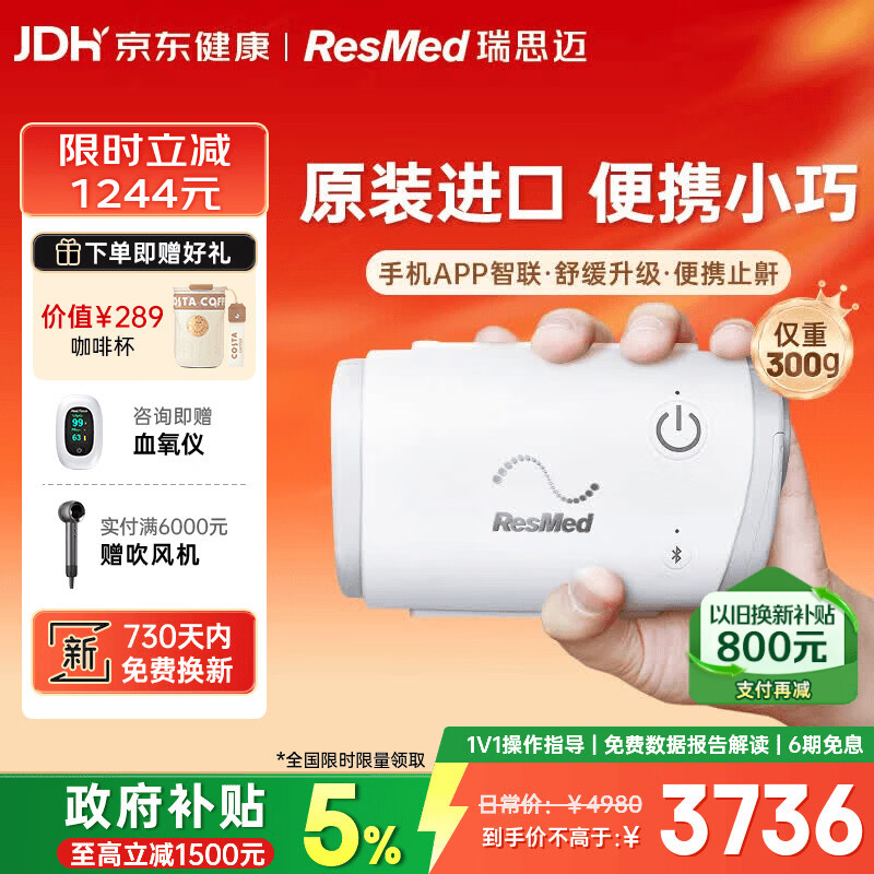 瑞思迈（Resmed）进口便捷式家用睡眠呼吸机防打呼噜呼吸暂停无创止鼾器AirMini