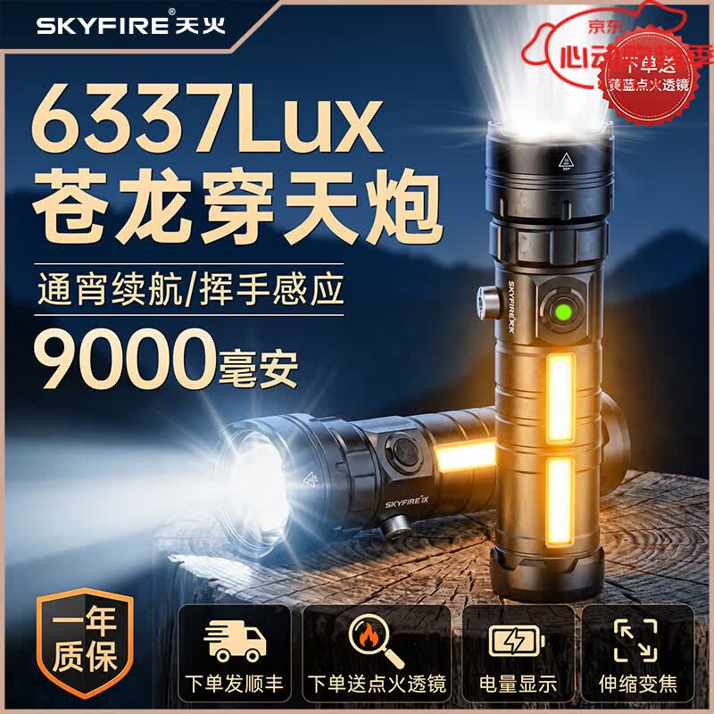 天火 天火苍龙强光手电筒远射变焦长续航户外夜钓露营灯充电家用应急 黑苍龙升级9000毫安丨挥手感应丨可燃火