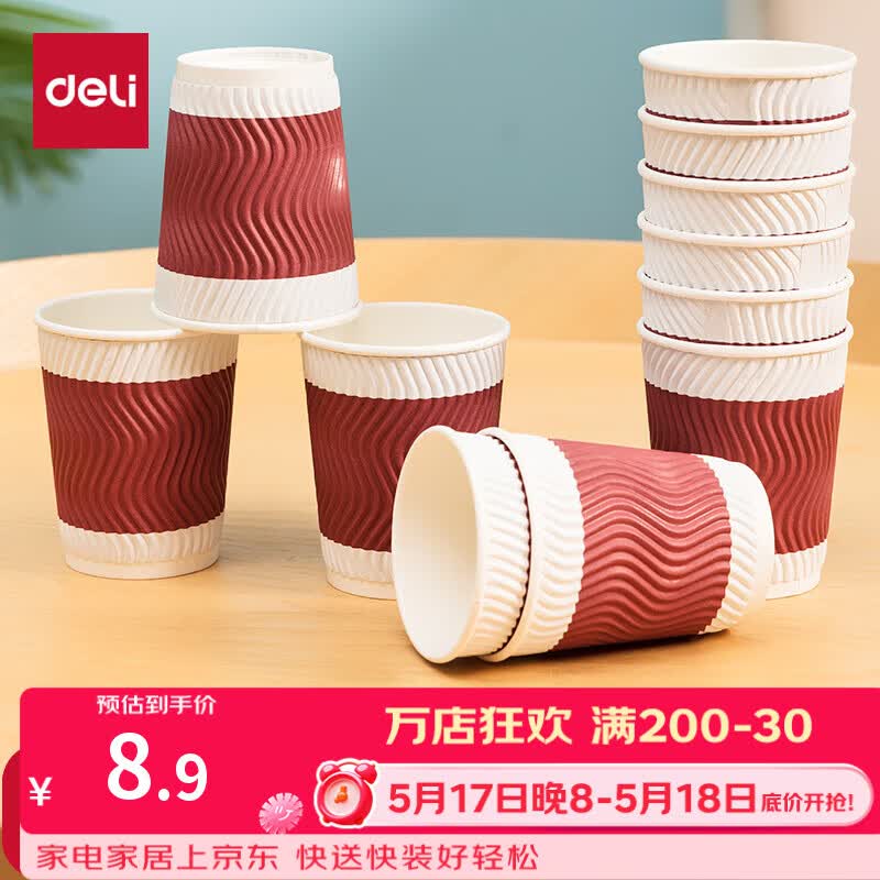 得力（deli）(deli)木浆228ml加厚三层纸杯 20只装*1包 一次性杯子 办公用品