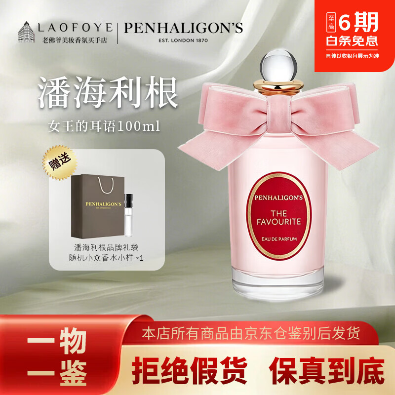 潘海利根(Penhaligon‘s)香水100ml/30ml月亮女神 牧羊少年 琴酒杜司令香氛礼物男女 女王的耳语100ml