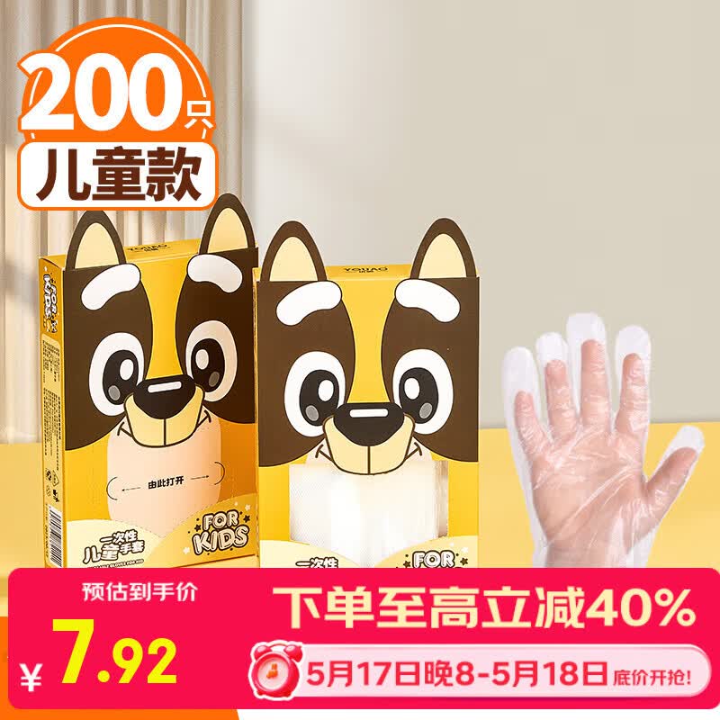 优奥儿童一次性手套200只加厚食品级PE防漏3-12岁小孩幼儿宝宝手套