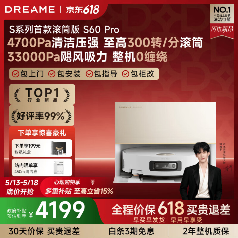 追觅【价保618】S60Pro滚筒版扫地机器人扫拖一体自动清洗洗地机吸拖洗一体上下水版RVS52DE