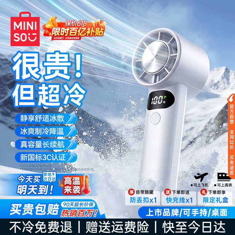 名创优品（MINISO）手持风扇便携小风扇吹辅食静音半导体制冷大风力3c认证超长续航儿童婴儿工位usb电风扇小型吹风机