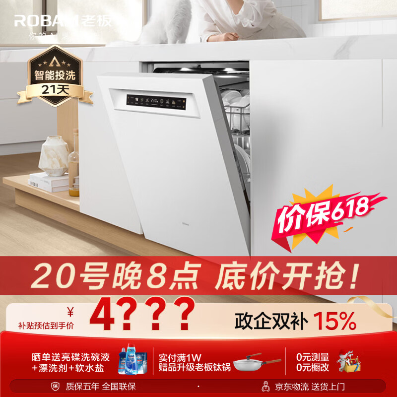 老板（Robam）【21天智能投洗】盐系G2Max150升以上大容量嵌入式洗碗机家用全自动开关门独立消毒W76A-G2价保618